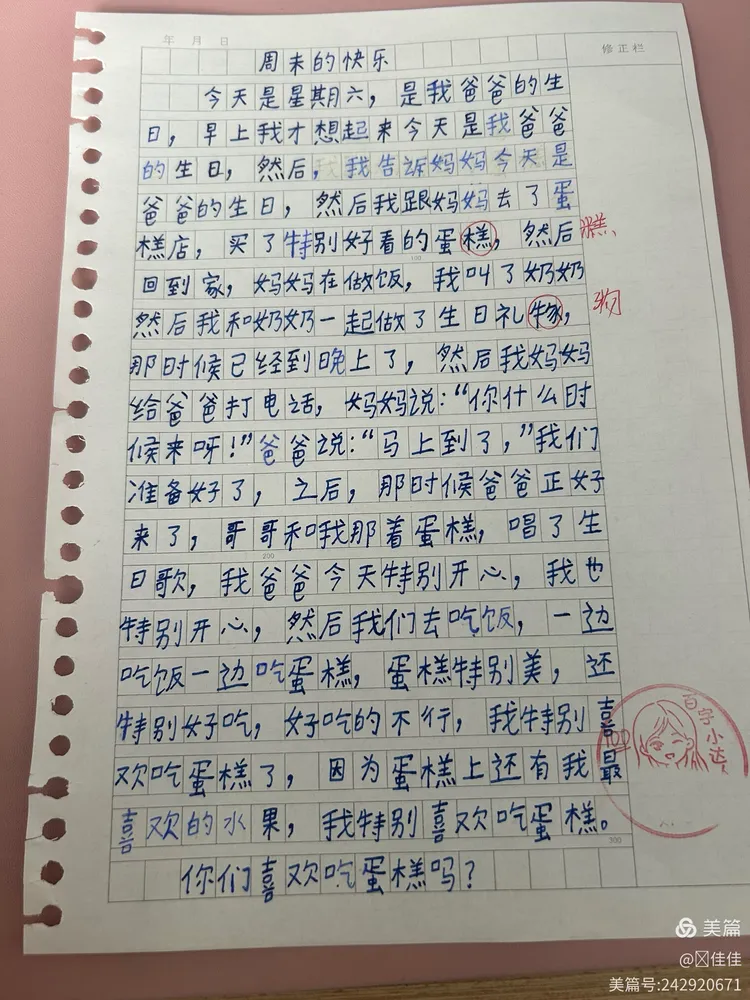 西乌旗第三小学3年2班,3年3班 百字作文